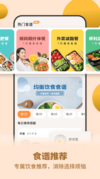 怪兽轻断食软件界面截图预览(2)