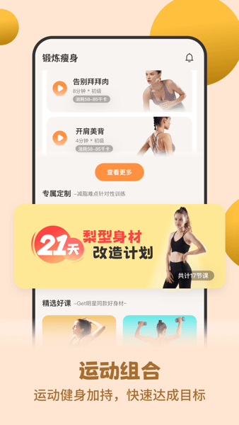 怪兽轻断食软件界面截图预览(3)