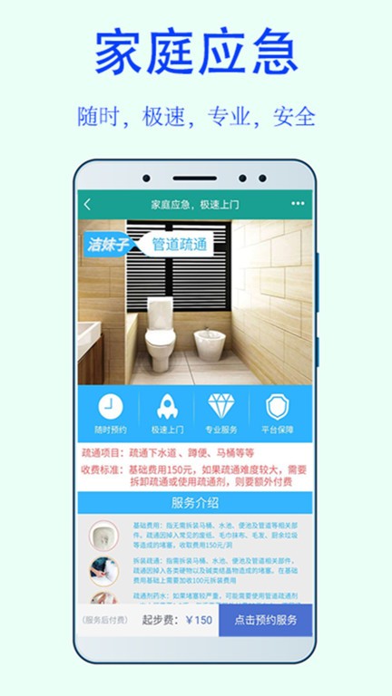 洁妹子家政保洁界面截图预览(4)