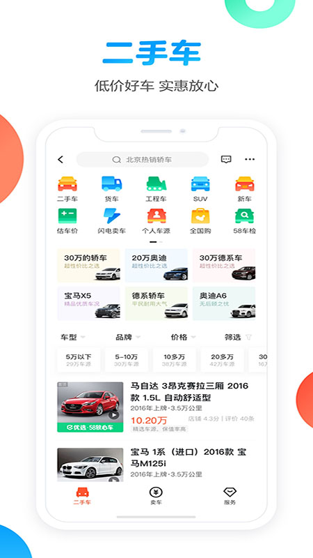 58同城-招聘找工作找家政界面截图预览(5)