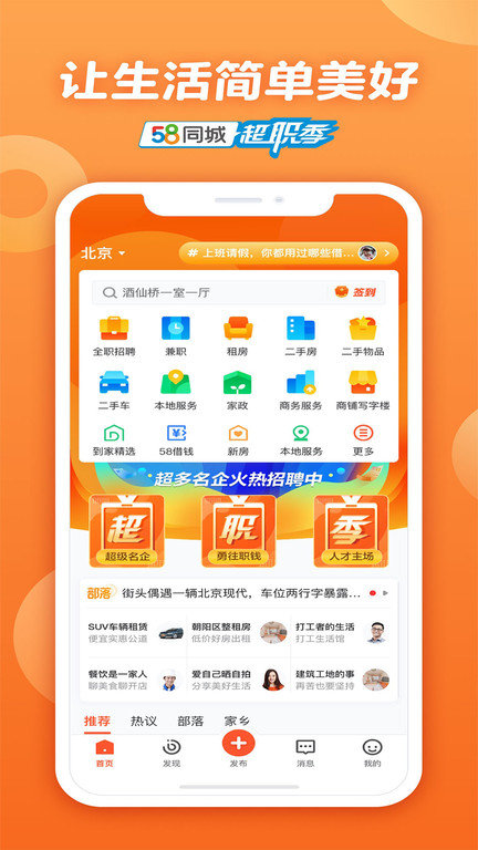 58同城-招聘找工作找家政