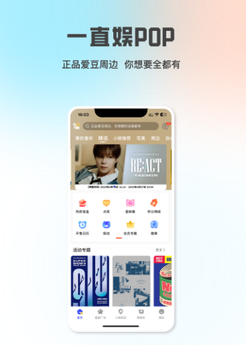 一直娱pop最新版