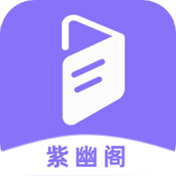紫幽阁树莓小说阅读器v1.0.4手机版
