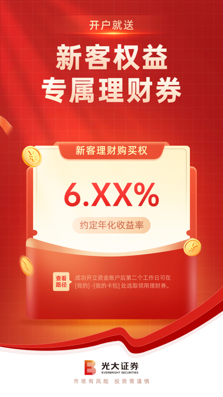 光大证券股票开户界面截图预览(2)