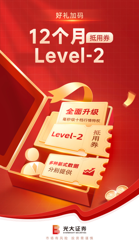 光大证券股票开户界面截图预览(3)