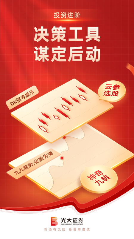 光大证券股票开户界面截图预览(4)