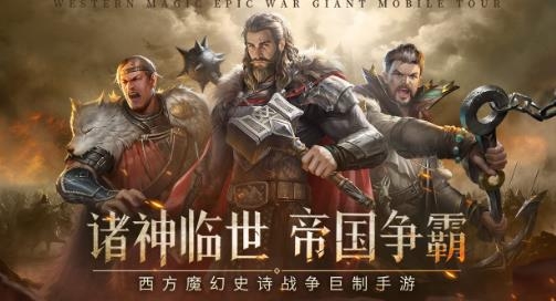 帝国雄师手游
