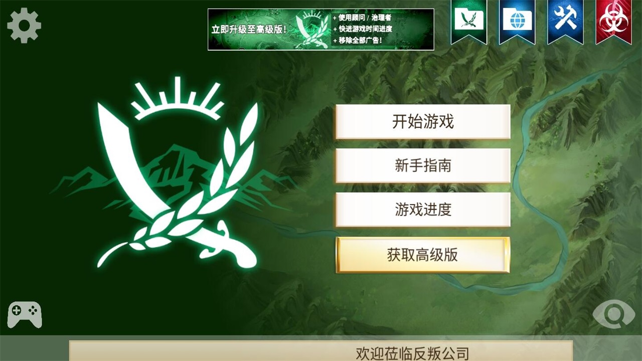 反叛公司