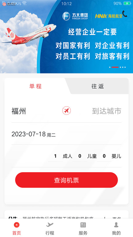 福州航空