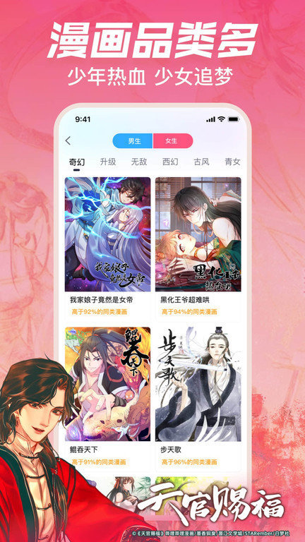 哔哩哔哩漫画界面截图预览(1)