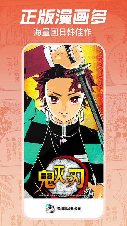 哔哩哔哩漫画界面截图预览(3)