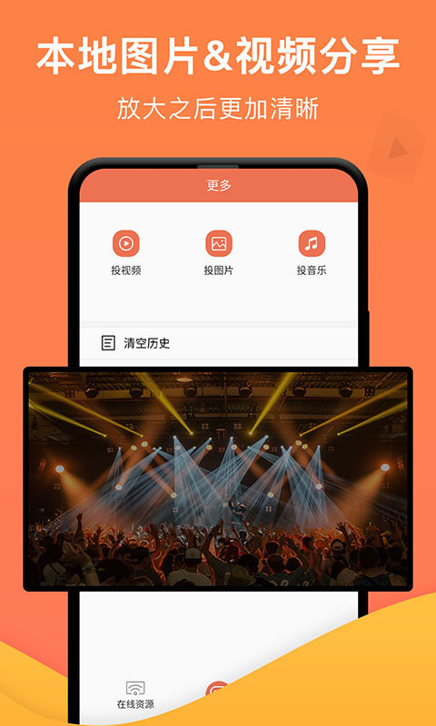 一键投屏界面截图预览(2)