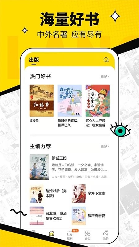 浩看免费小说界面截图预览(1)