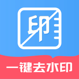 免费无痕去水印软件(又名视频去水印)v1.1.1安卓最新版