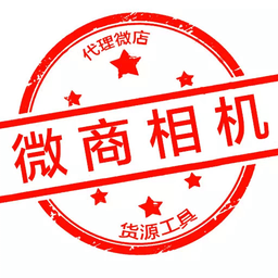微商相机软件v4.8官方安卓版