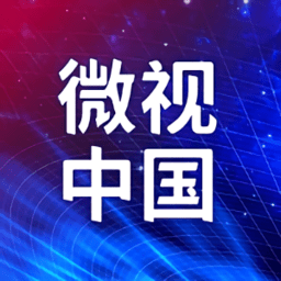 微视中国app v1.9.16安卓版