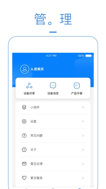 海曼智能界面截图预览(1)