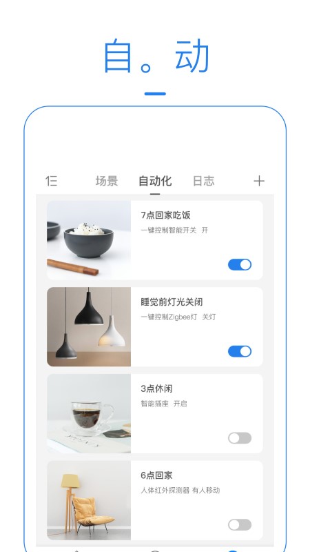 海曼智能界面截图预览(2)