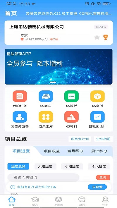 精益管理