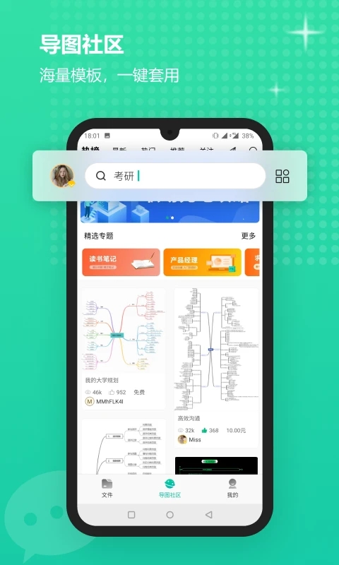 思维导图MindMaster