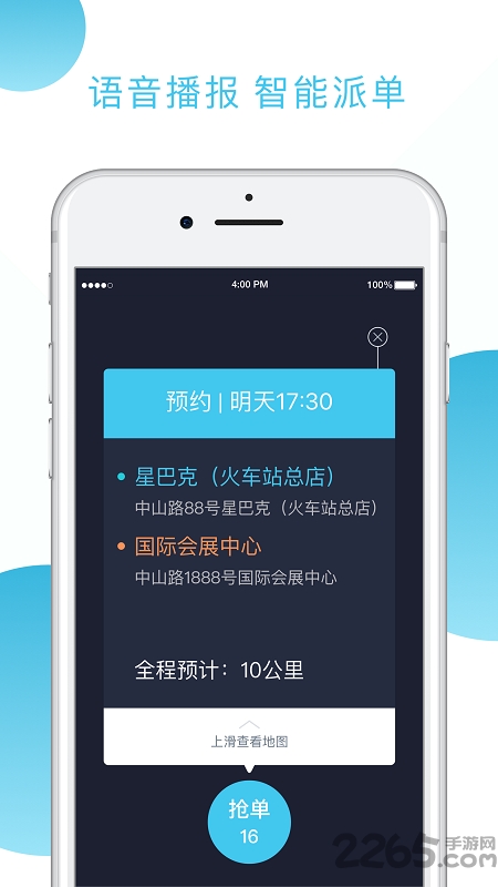 快客出行司机版