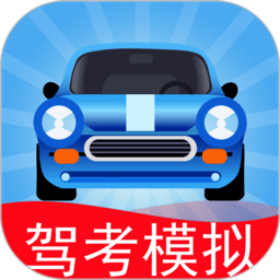驾考模拟3d官方版v7.0.1安卓手机版