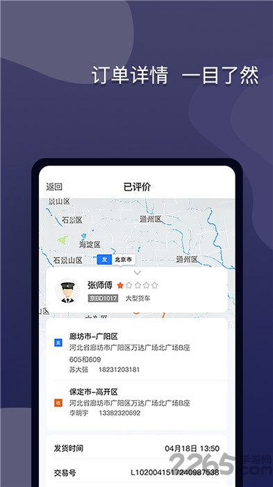 货运宝网运版