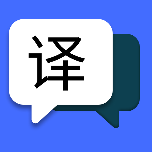 简易翻译app 1.0.10手机版