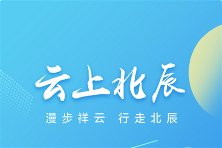 云上北辰