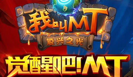 我叫MT标准版