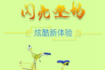酷骑单车