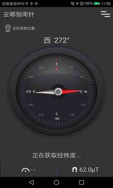 指南针即刻版软件(去哪指南针)