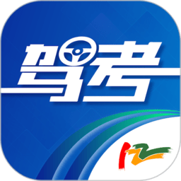 驾考122 v1.0.4安卓版