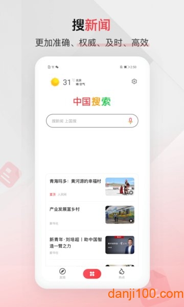 中国搜索浏览器手机版