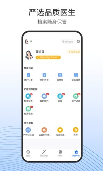 随身牙e软件