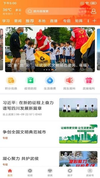 云上武侯手机客户端