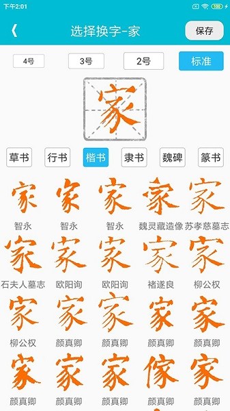 集大家书法字典