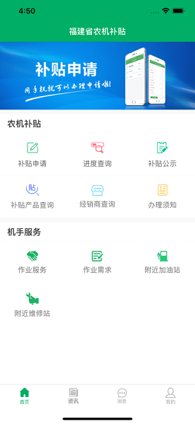 福建农机补贴信息管理系统