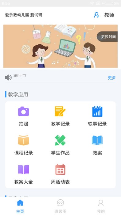 爱乐教