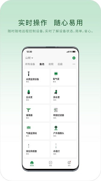 山树智能官方版