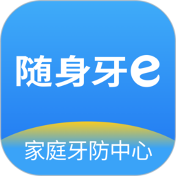 随身牙e软件v6.5.10安卓版