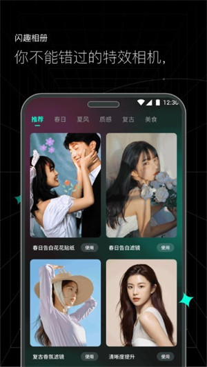 闪趣相册界面截图预览(3)
