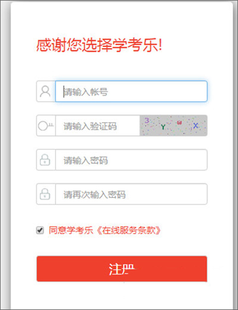 学考乐