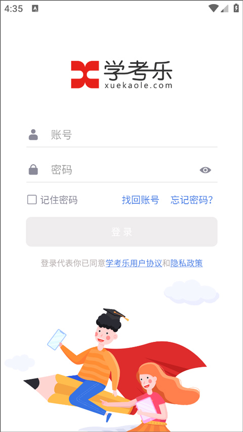 学考乐