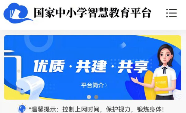 智慧中小学
