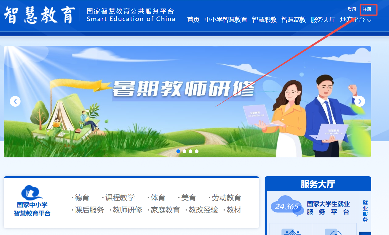 智慧中小学