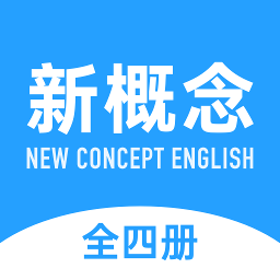 全册新概念英语app官方版(改名为新概念英语全册)v2.0.4安卓版