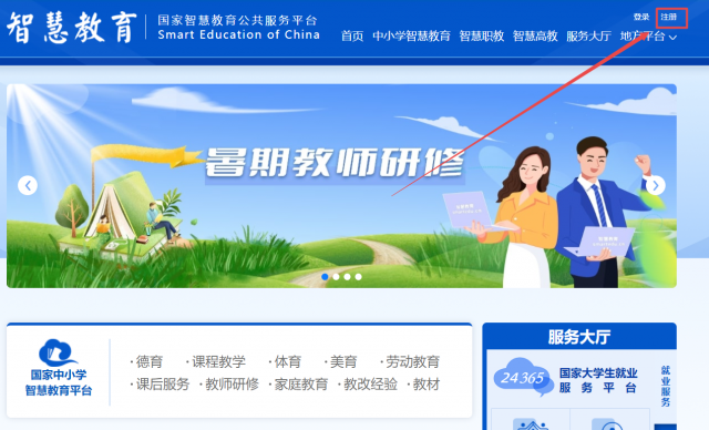 智慧中小学