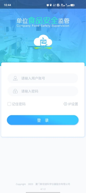 安食智厨