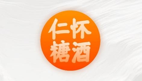 仁怀糖酒